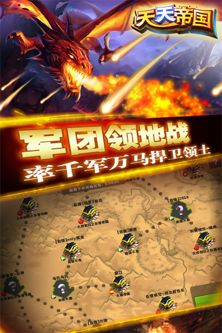 天天帝国360版截图