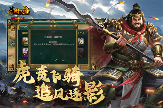 新三国争霸手游截图