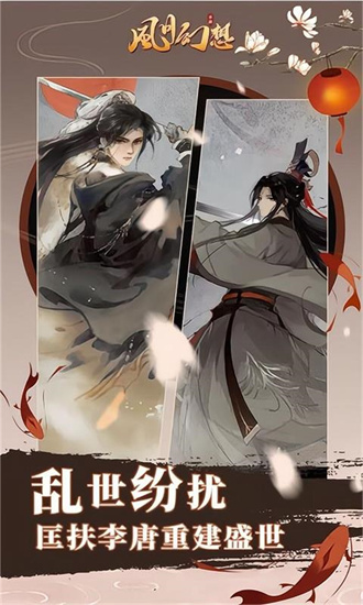 风月幻想(0.1折福利版)截图
