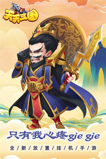 天天三国官网截图