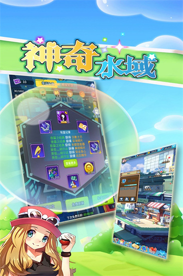 神奇水域安卓截图