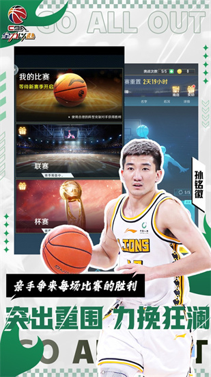 中职篮：全力以赴H5截图