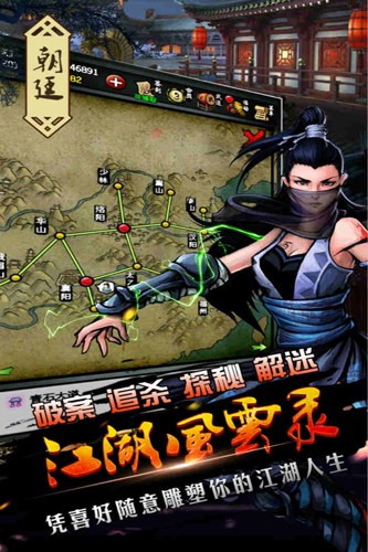江湖风云录安卓版截图