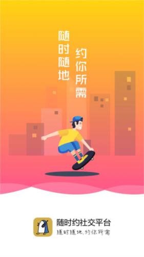 随时约安卓版1