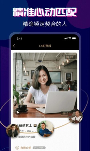 心对婚恋安卓版截图