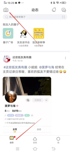 狐友怎么发布动态1