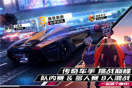 狂野飙车9体验服截图