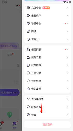 HALO有戏剧本杀app怎么注销2