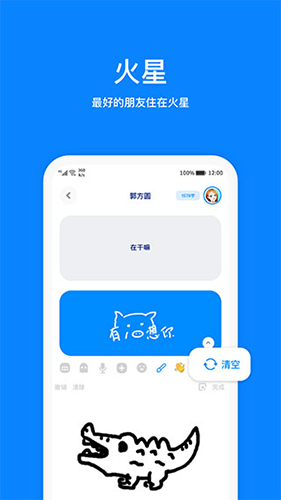 火星app聊天软件免费版截图