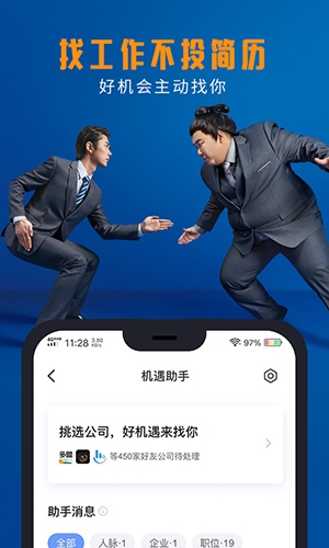 脉脉app宣传图3