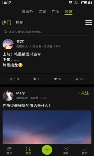 微句app截图