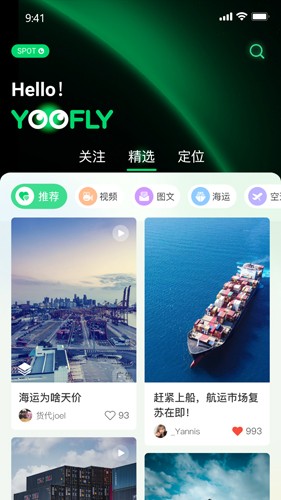 罂火虫货代平台截图