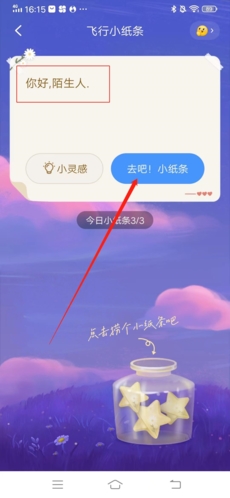 欢游怎么发小纸条2
