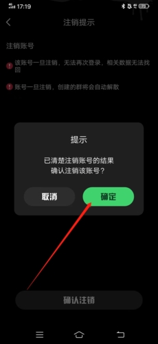 海龟汤怎么注销账号4