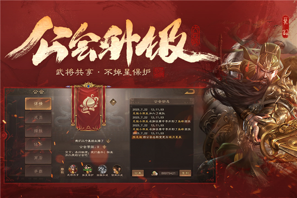 三国杀ol互通版九游版截图
