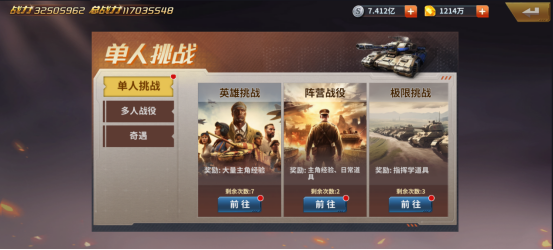 《坦克雄师》挑战PVE玩法一览 PVE攻略1