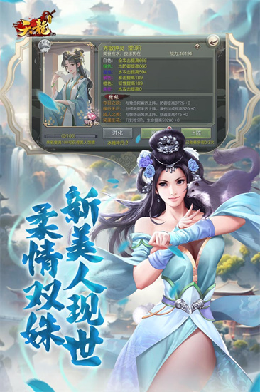 天龙3D最新版截图