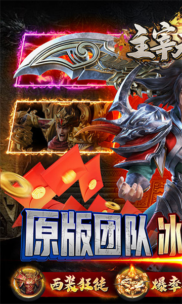 主宰无双h5截图