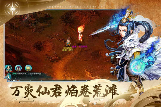 神雕侠侣游戏截图