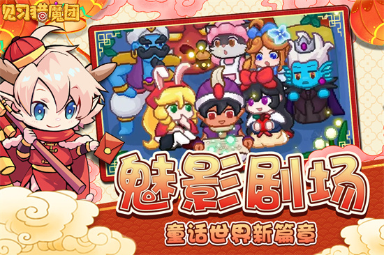 见习猎魔团九游版截图