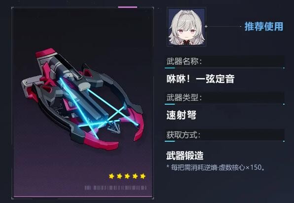 《崩坏3》咻咻一弦定音空武器获取方法及技能介绍(崩坏3攻略大全)