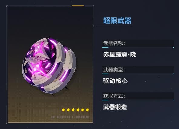 《崩坏3》赤星霹雳晓技能及获取方法(崩坏3攻略大全)