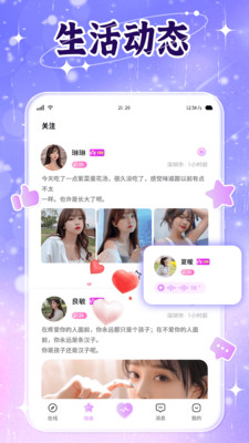 密约交友安卓版免费版截图