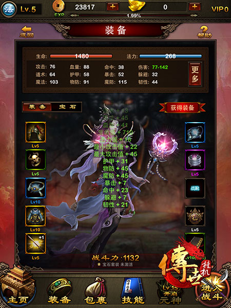 《传世挂机》神兵装备打造全秘籍3