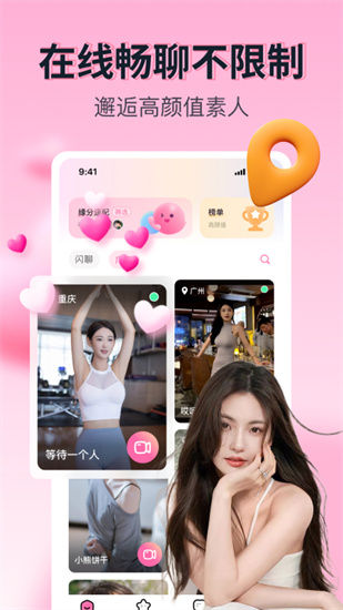 果恋交友免费版截图