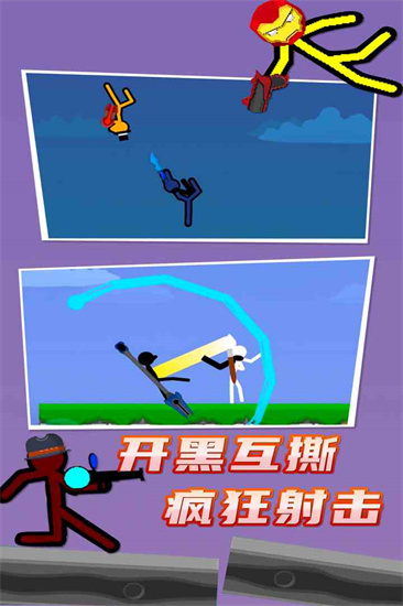 火柴人对决无广告版截图