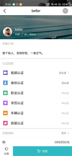 同城品质婚恋免费版截图