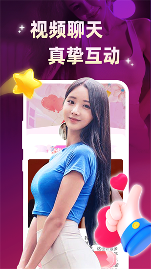 两性交友2025版截图