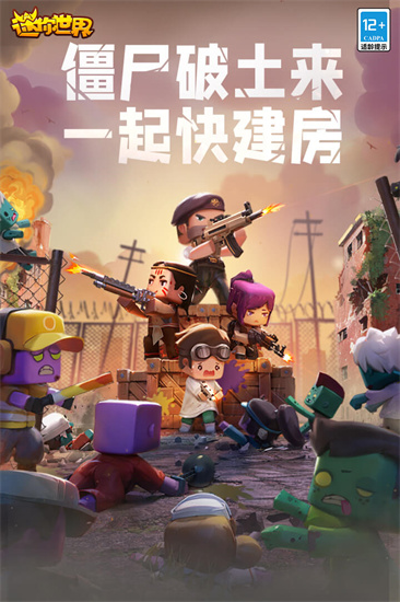 迷你世界1.40.0截图