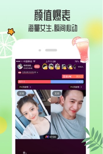 青柠直播app2