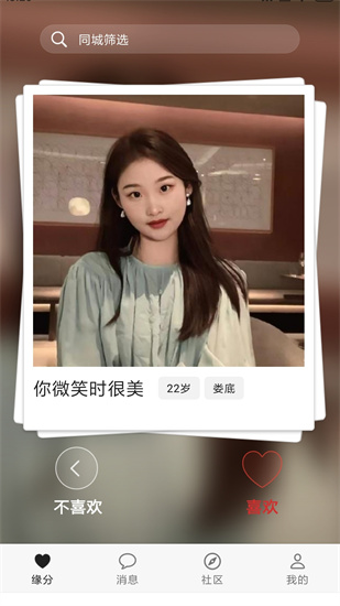 想恋爱安卓版截图