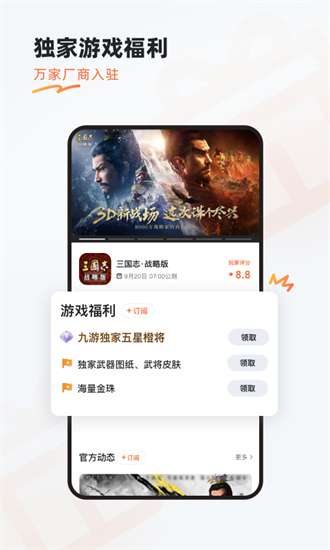九游截图