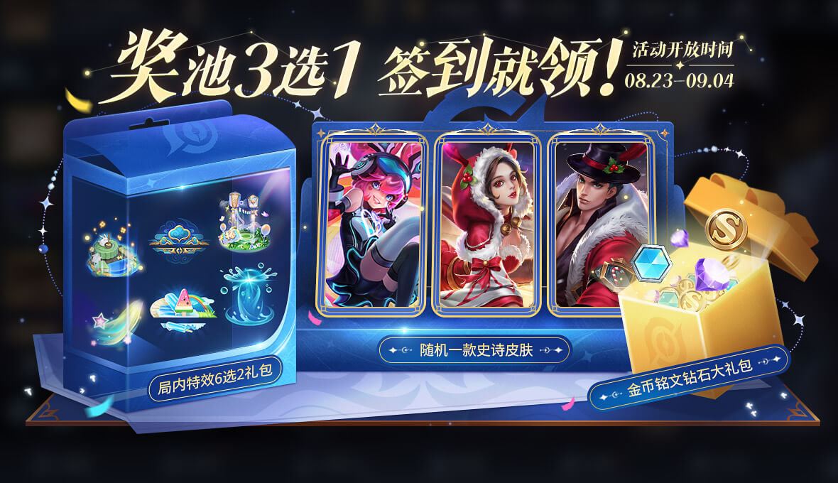 《王者荣耀》免费史诗皮肤活动玩法介绍-王者荣耀攻略大全