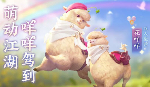 《剑侠世界3》花咩咩获取攻略_剑侠世界3攻略大全