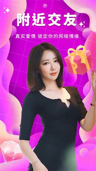附近聊欢截图