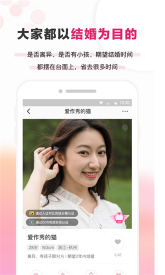 相亲软件哪个比较真实可靠_好用的相亲交友平台