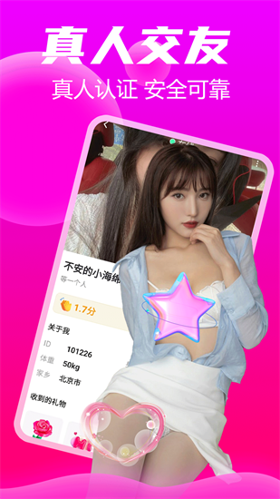陌陌约会爱聊天截图
