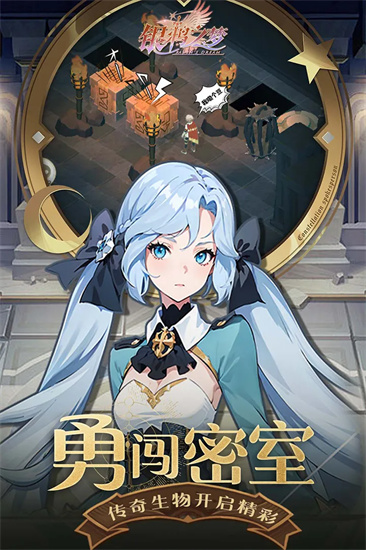 银鸦之梦安卓版截图