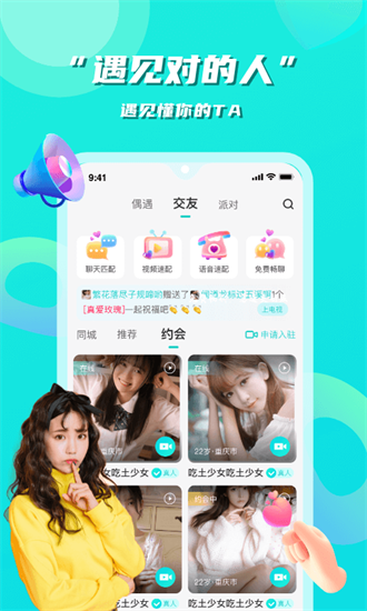 花语同城交友安卓版截图