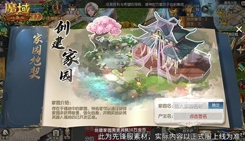 魔域口袋版家园系统上线