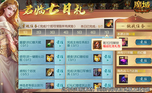 魔域口袋版签到就拿魔石仍在火热进行中