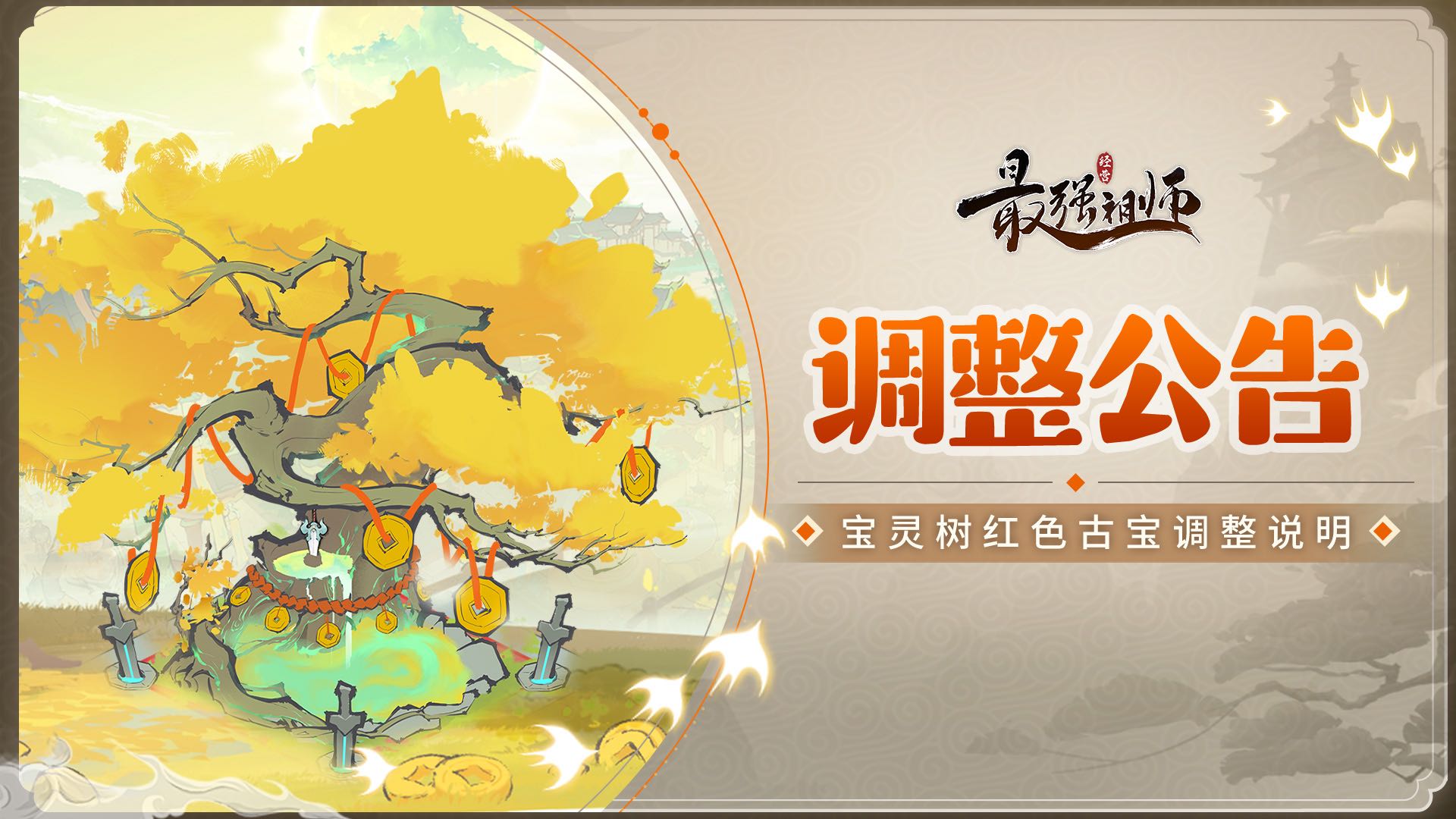 《最强祖师》宝灵树红色古宝保底功能介绍_最强祖师攻略大全