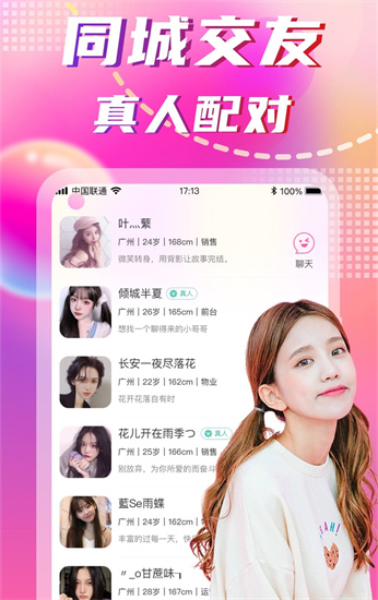 同城陌约截图