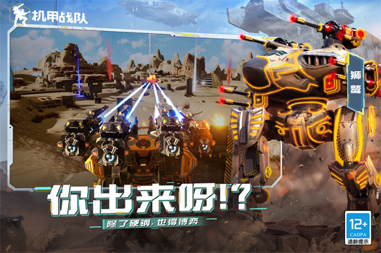 机甲战队九游版截图