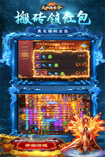 大明侠客令传奇截图