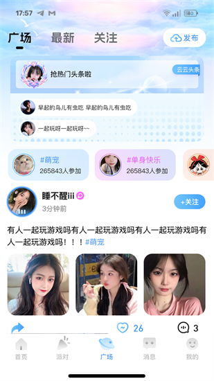 云云语音截图